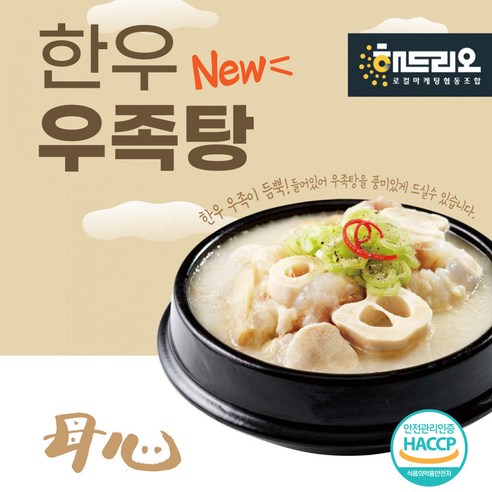 완주 모심 한우 사골 우족탕, 한우우족탕, 5개, 600g