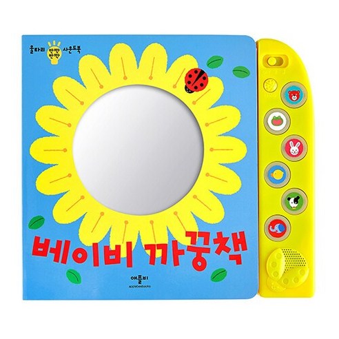 애플비 베이비 까꿍책