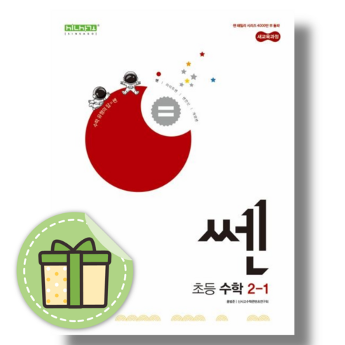 쎈 초등 2-1 수학 기본서 [2024|빠른발송|사은품], 초등2학년