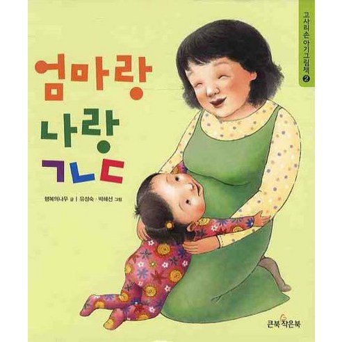 엄마랑 나랑 ㄱㄴㄷ, 큰북작은북 / 엄마랑 나랑 ㄱㄴㄷ, 큰북작은북 - 가격 변동 추적 그래프 - 역대가