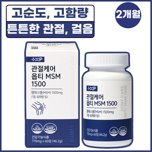 [힘찬관절] 효도 선물 부모님 관절 연골 건강 MSM 최고함량 영양제, 2박스, 60정