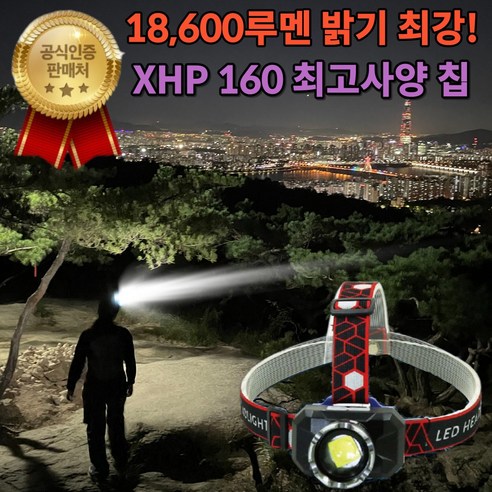 내돈내산 ★ 해루질용 랜턴 10000루멘 머리에 쓰는 후레쉬 풀세트 가벼운 머리 띠 작업용헤드 백패킹 안전모헤드 후기
