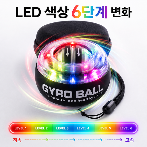 프리미엄 LED 자이로볼 손목 전완근 강화 악력기 스트레칭 크립볼, 1개, 플레시블랙