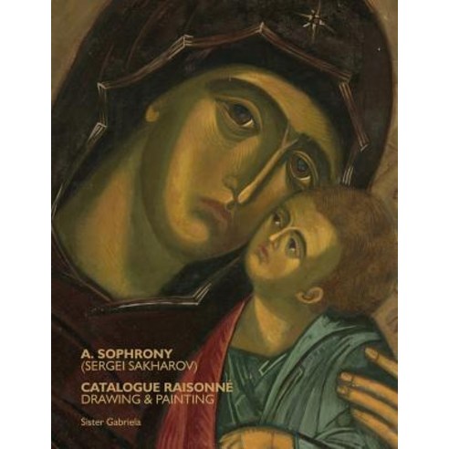 (영문도서) A. Sophrony (Sergei Sakharov) Catalogue Raisonné: Drawings and Paintings Paperback, Stavropegic Monastery of St..., English, 9781909649231