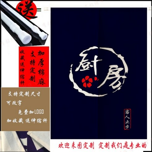 주방 가리개 천 가림막 커튼 로고 제작 패브릭 식당