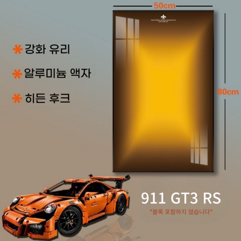 리틀보트 레고자동차 벽걸이 전식 알루미늄 합금액자, 포로쉐911 GT3RS-B