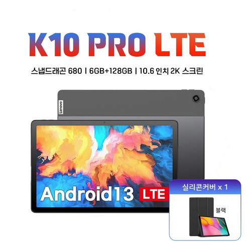 레노버 K10 pro 테블릿 PC 10.6인치 LTE 개봉후글로벌 6+128GB, 그레이+호환블랙케이스+필름, 6.128GB, Wi-Fi+Cellular