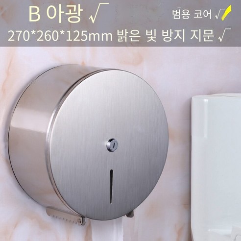 화장실 종이 상자 롤 종이 홀더 화장실, 크기 유니버설 브러시 B (샌딩)