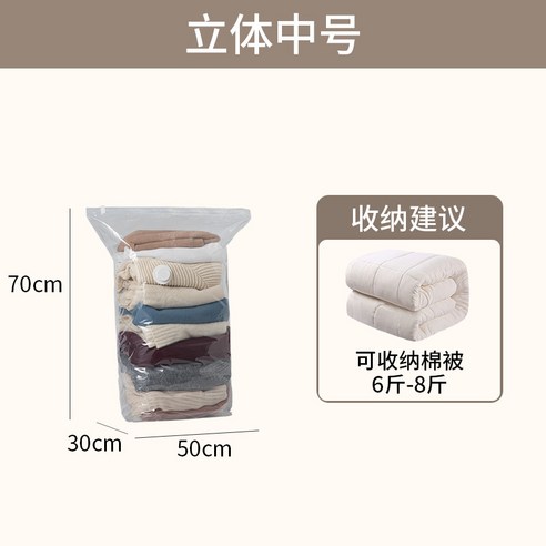 살림마왕 대용량 이불 압축팩 의류 압축팩 의류용 진공팩, 입체50*70cm, 1개, 1개입