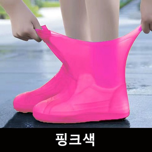 방수 신발커버 미끄럼방지 두꺼운 내마모 실리콘 레인커버 야외 방수 남녀공용 레인커버 슈즈 덮개 성인용 240~290mm 2p 세트, 핑크색