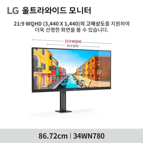 LG 34WN780: WQHD HDR10 모니터로 새로운 수준의 생산성과 편안함 경험