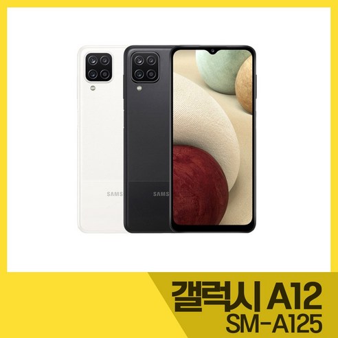 삼성 갤럭시 A12 미사용 새제품 알뜰폰 공기계 SM-A125, 화이트