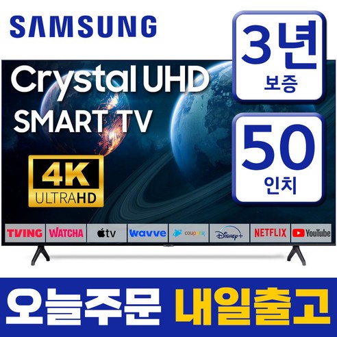 삼성 50인치 TV 크리스탈 UHD 4K LED 스마트 티비 50TU690T 미러링 유튜브 넷플릭스 티빙, 1.매장방문수령, 125cm(50인치)