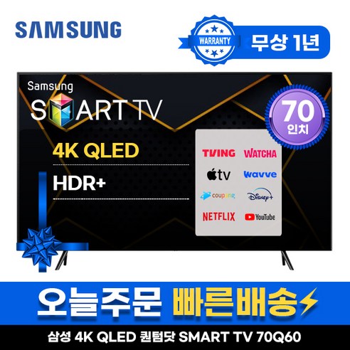 삼성 70인치 TV QLED 4K UHD 스마트TV 70Q60B LED 미러링 넷플릭스 유튜브, 지방권벽걸이(상하브라켓), 70형