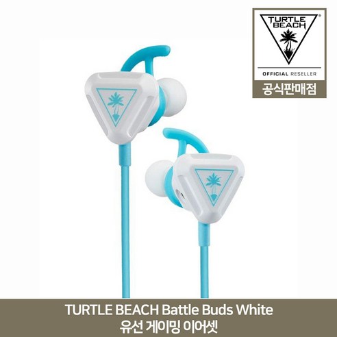 터틀비치 Battle Buds 게이밍 이어셋 화이트 TURTLE BEACH 공식인증점