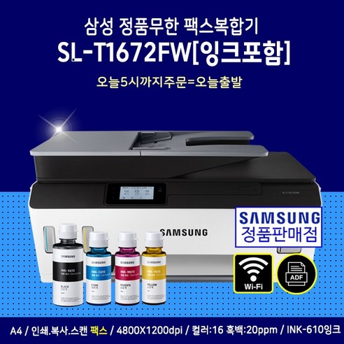 오늘출발삼성전자 SL-T1672FW 내장형 정품무한 잉크젯 스복합기[정품잉크포함]-PT 리뷰후기