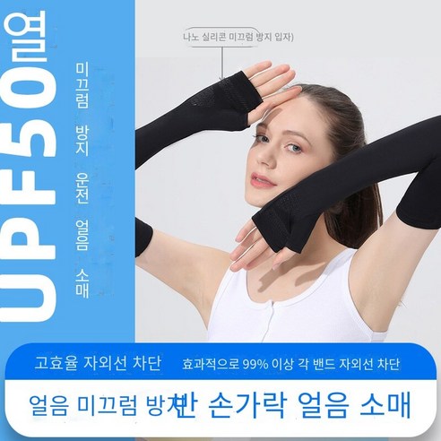 아이스 슬리브 구동 자외선 차단제 여성 얼음 얇은 소매, 기질 회색, 평균 코드