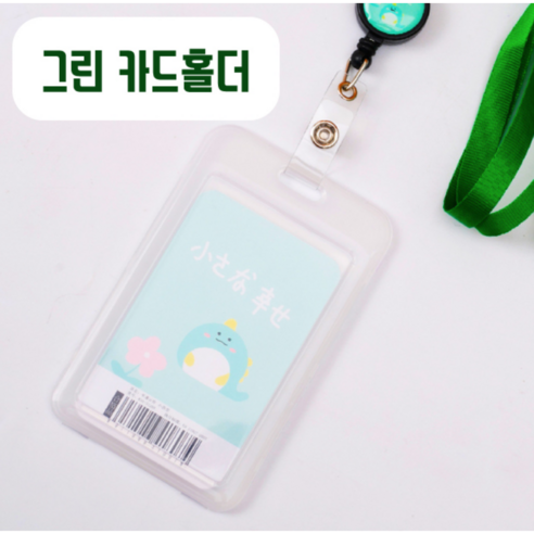 제이유 어린이 학생용 카드지갑 목걸이 홀더 어린이카드지갑 제이유 어린이 학생용 카드지갑 목걸이 홀더 어린이카드지갑