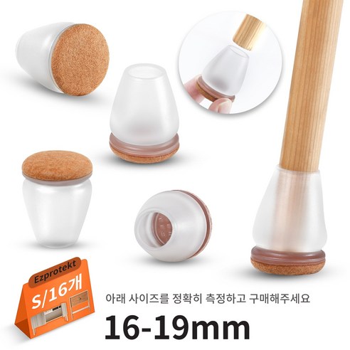 Ezprotekt 웡형 4세대 밤톨이 16P . 테이블 /식탁 /화장대 다리 의자 발커버. 소음 방지 .체어슈즈.투명/블랙, 16개, 투명