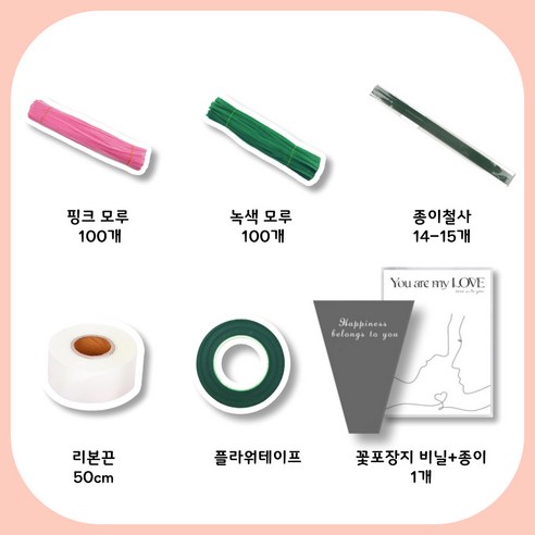 빌리네집 모루꽃 만들기 DIY 키트로 아름답고 의미 있는 수제 선물을 만드세요.
