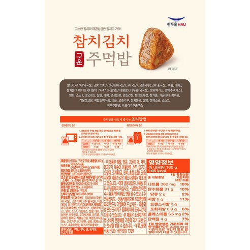 한우물 참치김치 구운주먹밥 100g, 20개