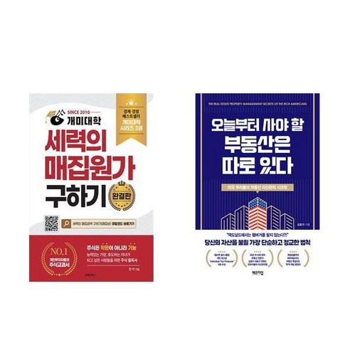 [하나북] [세트] 개미대학 세력의 매집원가 구하기＋오늘부터 사야 할 부동산은 따로 있다