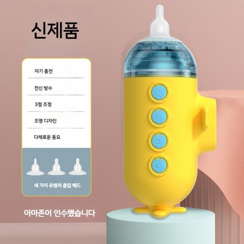 아기의 숨쉬는 행복을 되찾아주는 마법, 전동식 콧물흡입기