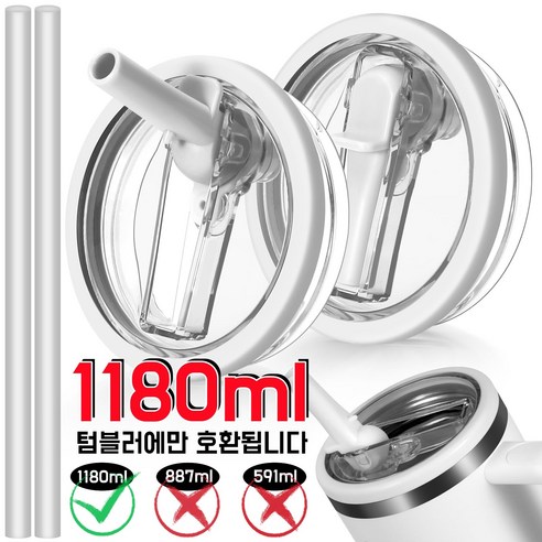텀블러 액세서리-접이식 플립 빨대 뚜껑-누수 방지 디자인, 2개, 화이트