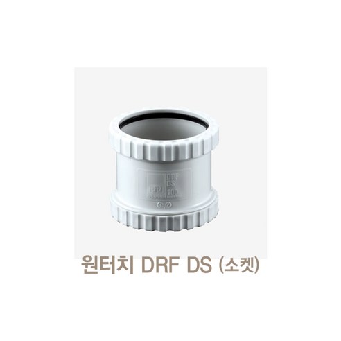 평화 원터치 DRF 소켓, 40, 1개