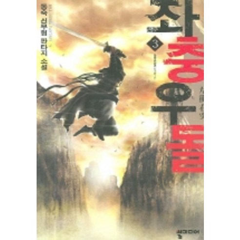좌충우돌 3, 뿔미디어