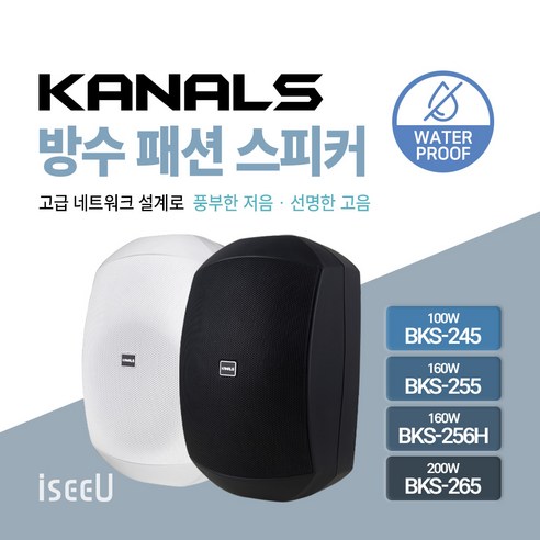 스타일과 사운드를 융합한 카날스 방수 패션 스피커
