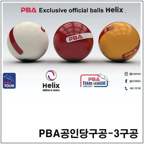 PBA3구공(61.5mm) / 헬릭스3구공 헬릭스당구공 헬릭스4구공 PBA4구공 다이아몬드당구공