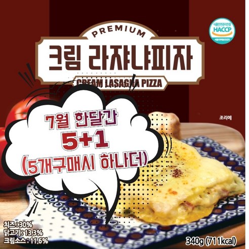 프리미엄 시카고 크림 라쟈냐 피자 리뷰 후기
