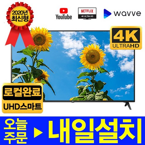 LG전자 2020년 65형- (163cm) UHD 4K LED 스마트TV, 서울/경기벽걸이설치