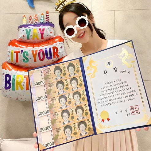 감동과 웃음을 선사하는 특별한 선물: 이플린 용돈 상장으로 잊지 못할 순간을 선물하세요 환갑용돈