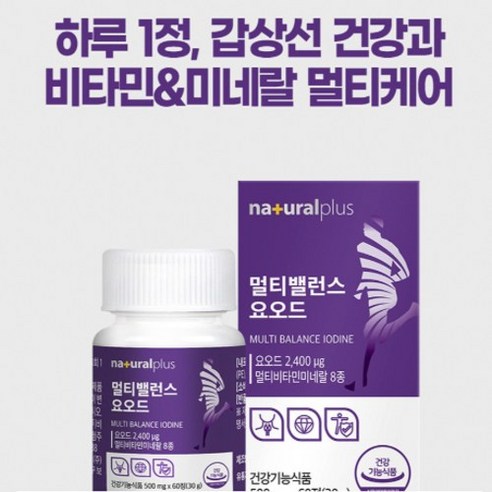 식약청인증 요오드 아이오딘 갑상선 영양제 정제 갑상선 건강 멀티 요오드 아연 면역기능 비타민 샐렌
