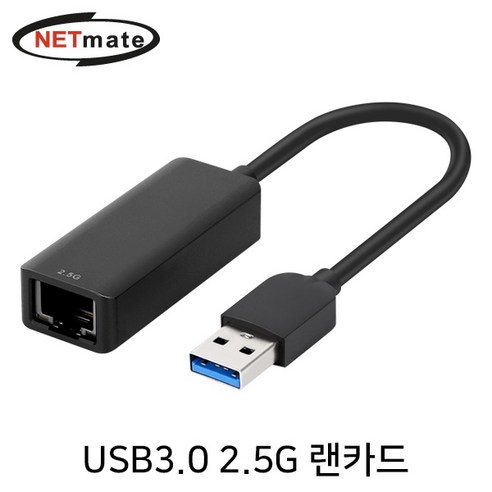 [강원전자] NETmate NM-UA25A (유선랜카드/USB/2.5Gbps), 단일