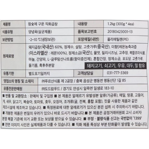 트레이더스 참숯에 구운 직화 곱창 300G X 4 아이스박스포장, 4개