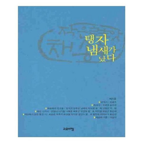 유니오니아시아 탱자 냄새가 났다