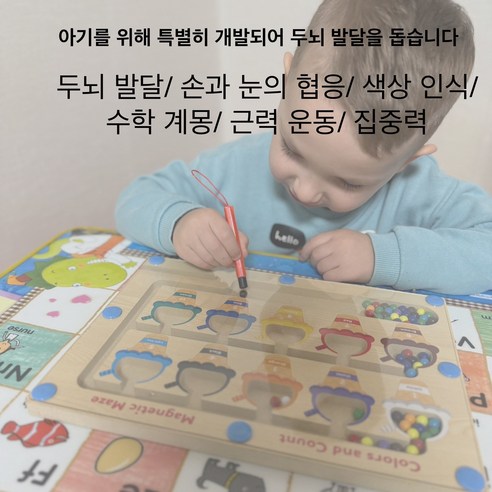 손끝으로 키우는 창의력, 몬테소리 자석 미로 게임으로 시작하세요!