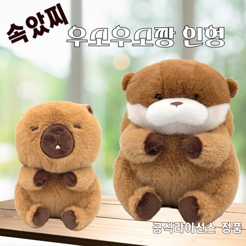 밤에도 외롭지 않아! 폭신한 비밀 친구, 우소우소짱 인형 솔직 후기 우소우소짱