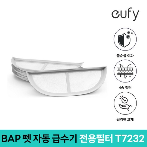 EUFY 정품 펫 급수기 전용필터 T7232, T7232필터, 1개