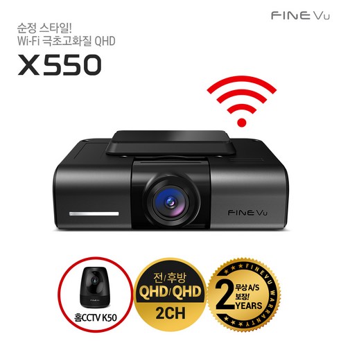 블랙박스x550 파인뷰 X550 Wi-Fi 빌트인 Q/Q 2채널 블랙박스 NON LCD 순정 스타일 와이파이동글 GPS 내장 극초고화질 전후방 QHD, 128GB, 자가장착