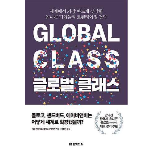 글로벌 클래스 / 한빛비즈 - 유학/이민 | 쿠팡