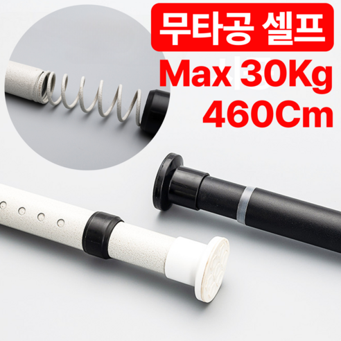 다살래 초강력 32mm 무타공 압축봉 길이조절 460cm 커튼봉, 블랙