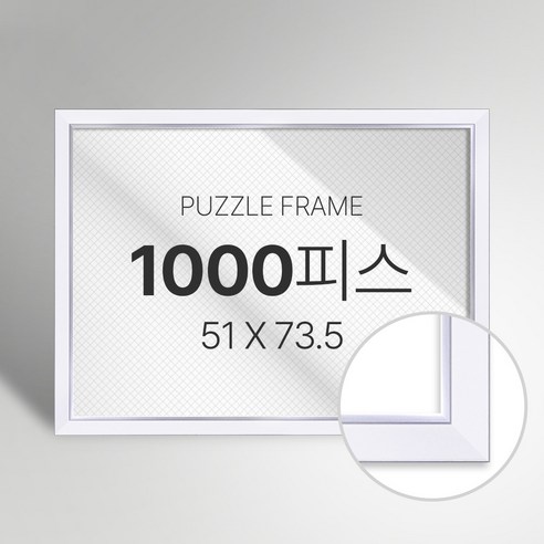 빌라드하우스 프리미엄 직소 퍼즐 액자 1000피스, 21 라인1 시리즈_화이트, 1개