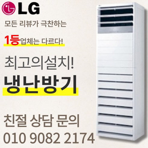 LG전자 LG 휘센 냉난방기 스탠드형 15평 40평 [실외기 포함] 인버터업소용