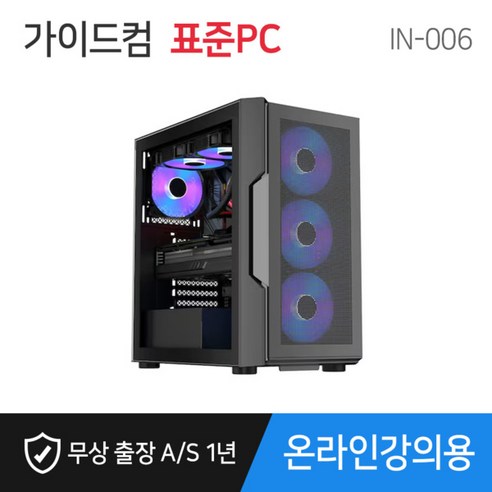 가이드컴 표준PC IN-006 AMD 8600G 내장그래픽 (16GB M.2 500GB) 온라인강의용, 16GB