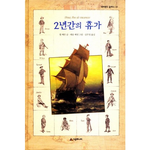 바다가 들리는 편의점 + 여름은 오래 그곳에 남아 세트 - 전2권 (선물 증정) Best Top5 8 2년간의 휴가, 시공주니어