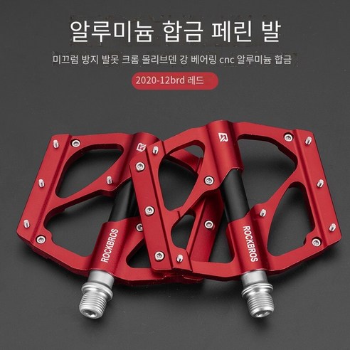 자전거 페달 알루미늄 합금 Sanpeilin 페달, 12B금【빨간색 2필린】